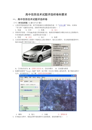 高中信息技术试卷