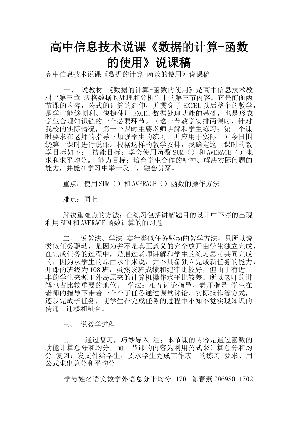 高中信息技术说课《数据的计算-函数的使用》说课稿_第1页