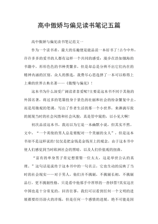 高中傲娇与偏见读书笔记五篇