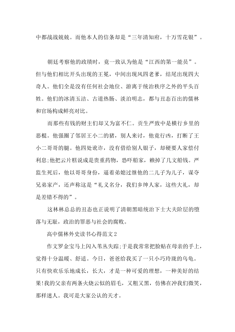 高中儒林外史读书心得范文_第2页