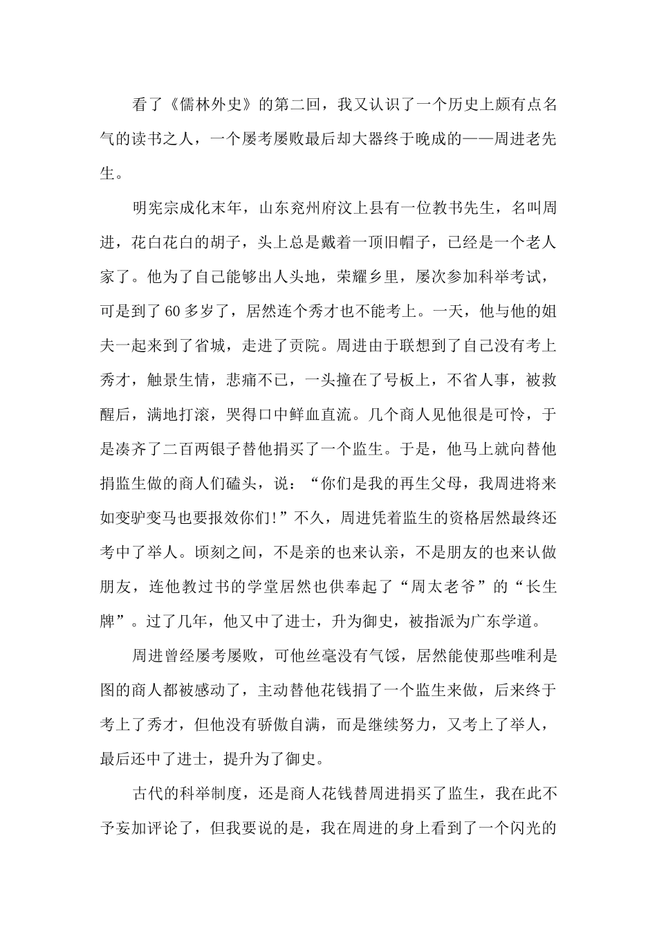 高中儒林外史读书心得范文_第3页