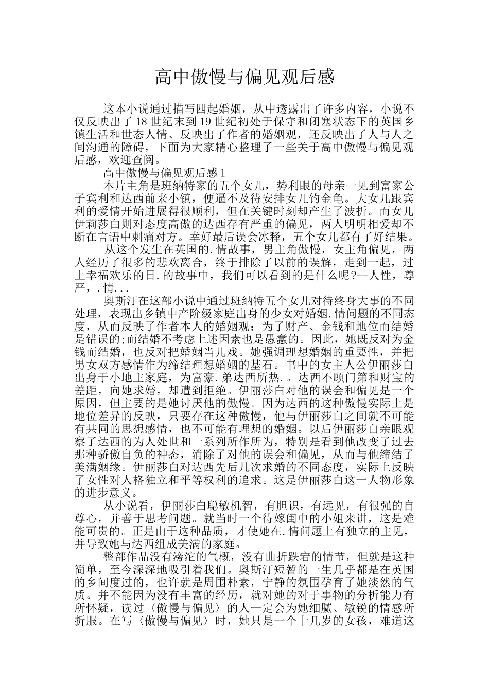 高中傲慢与偏见观后感_第1页