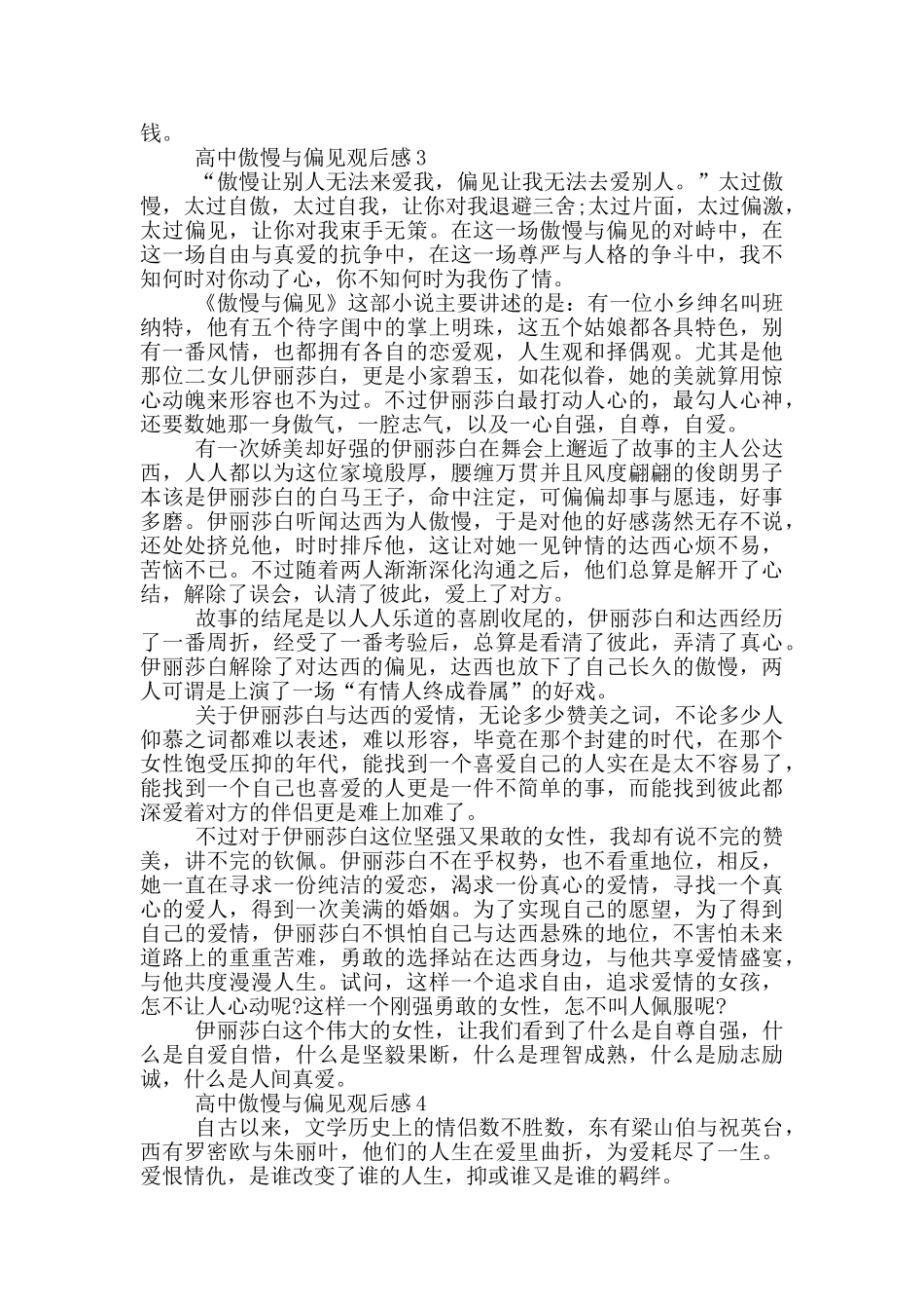 高中傲慢与偏见观后感_第3页