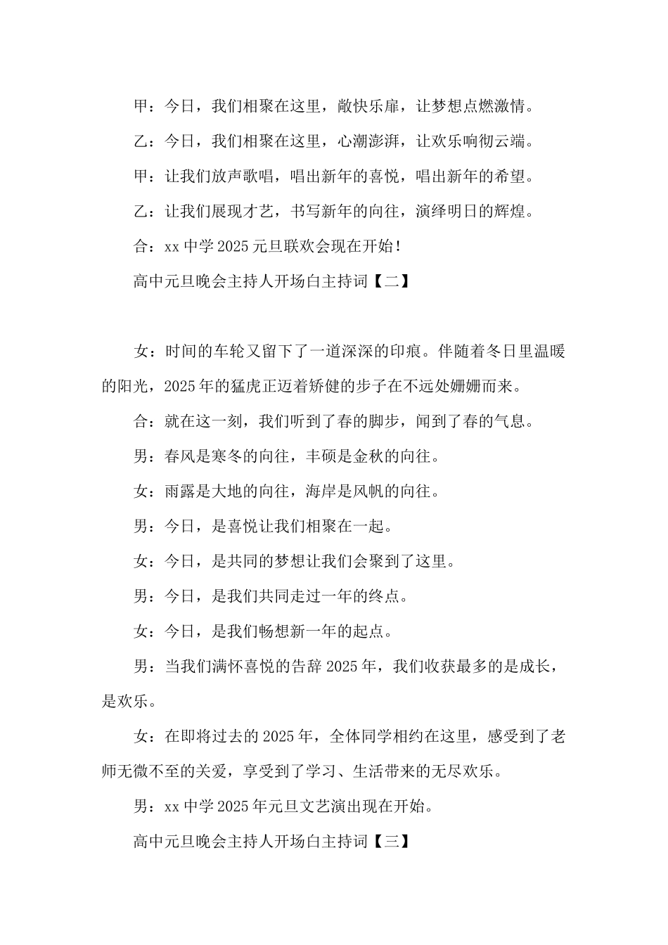 高中元旦晚会主持人开场白主持词_第2页
