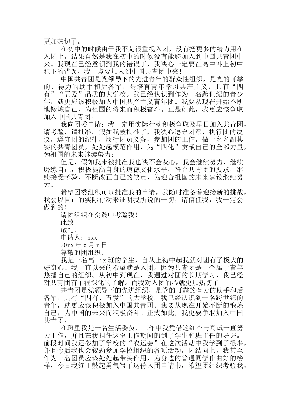 高中入团志愿书1000字左右例文_第2页
