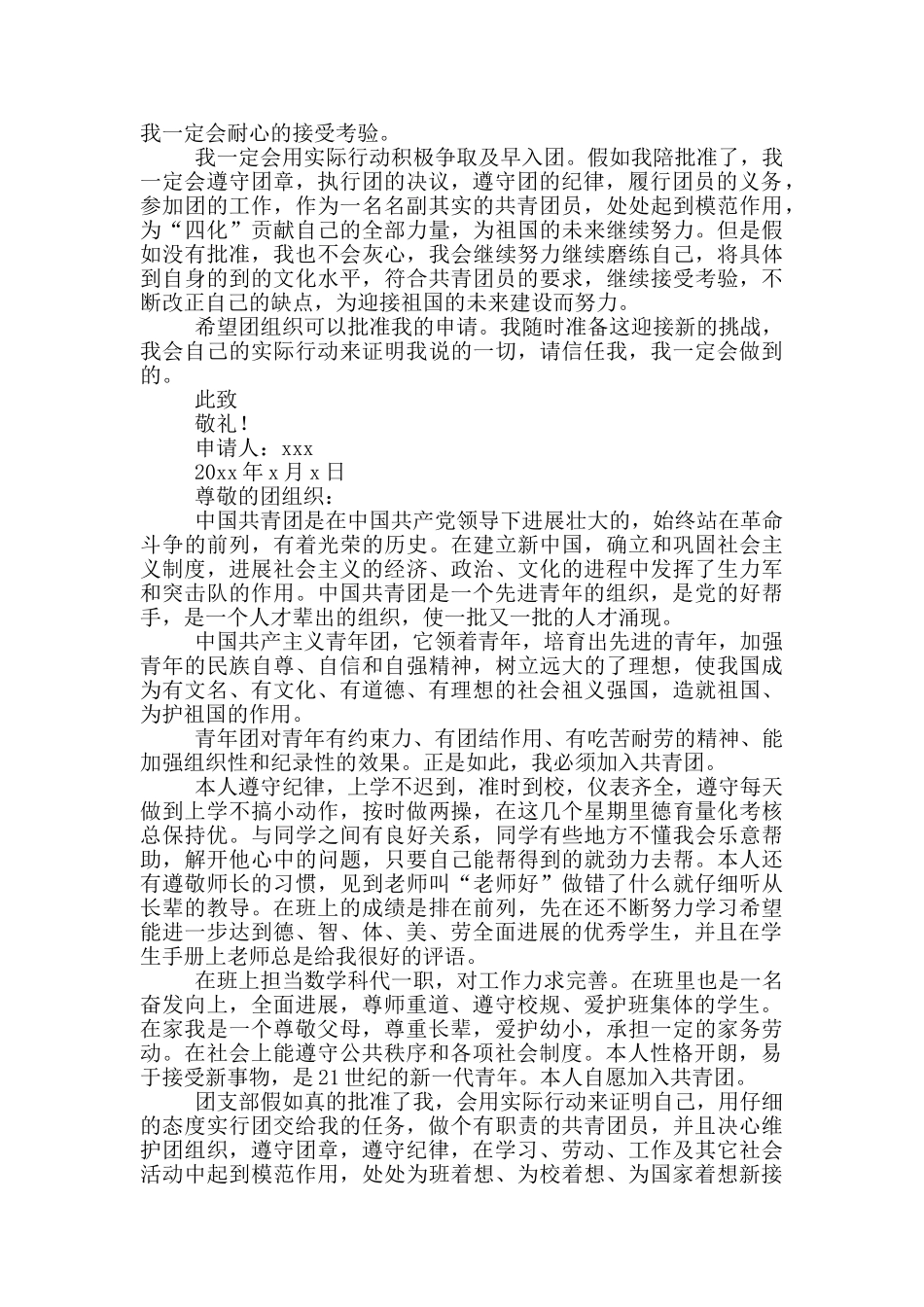 高中入团志愿书1000字左右例文_第3页