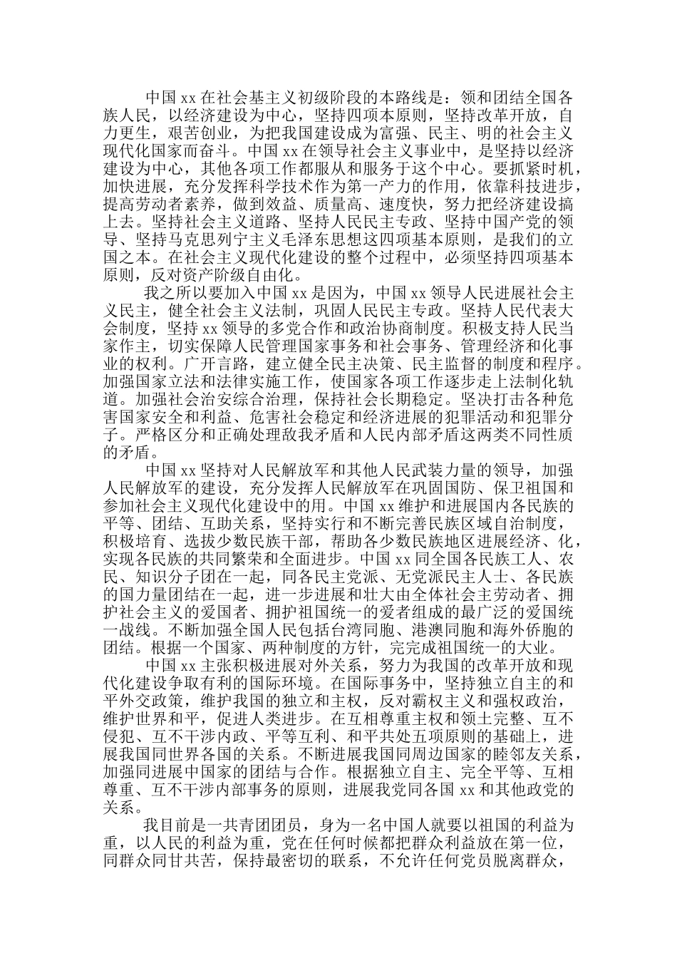 高中入党申请书范文_第2页