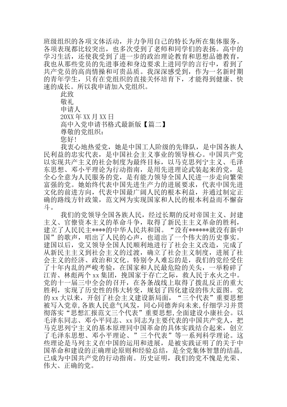 高中入党申请书格式最新版_第2页