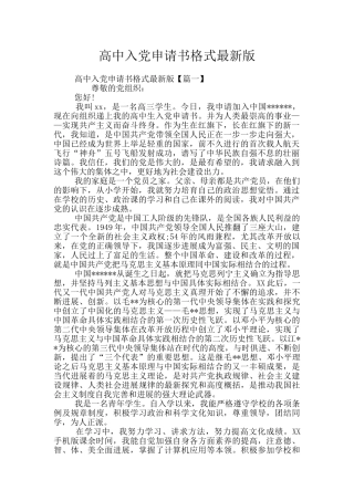 高中入党申请书格式最新版