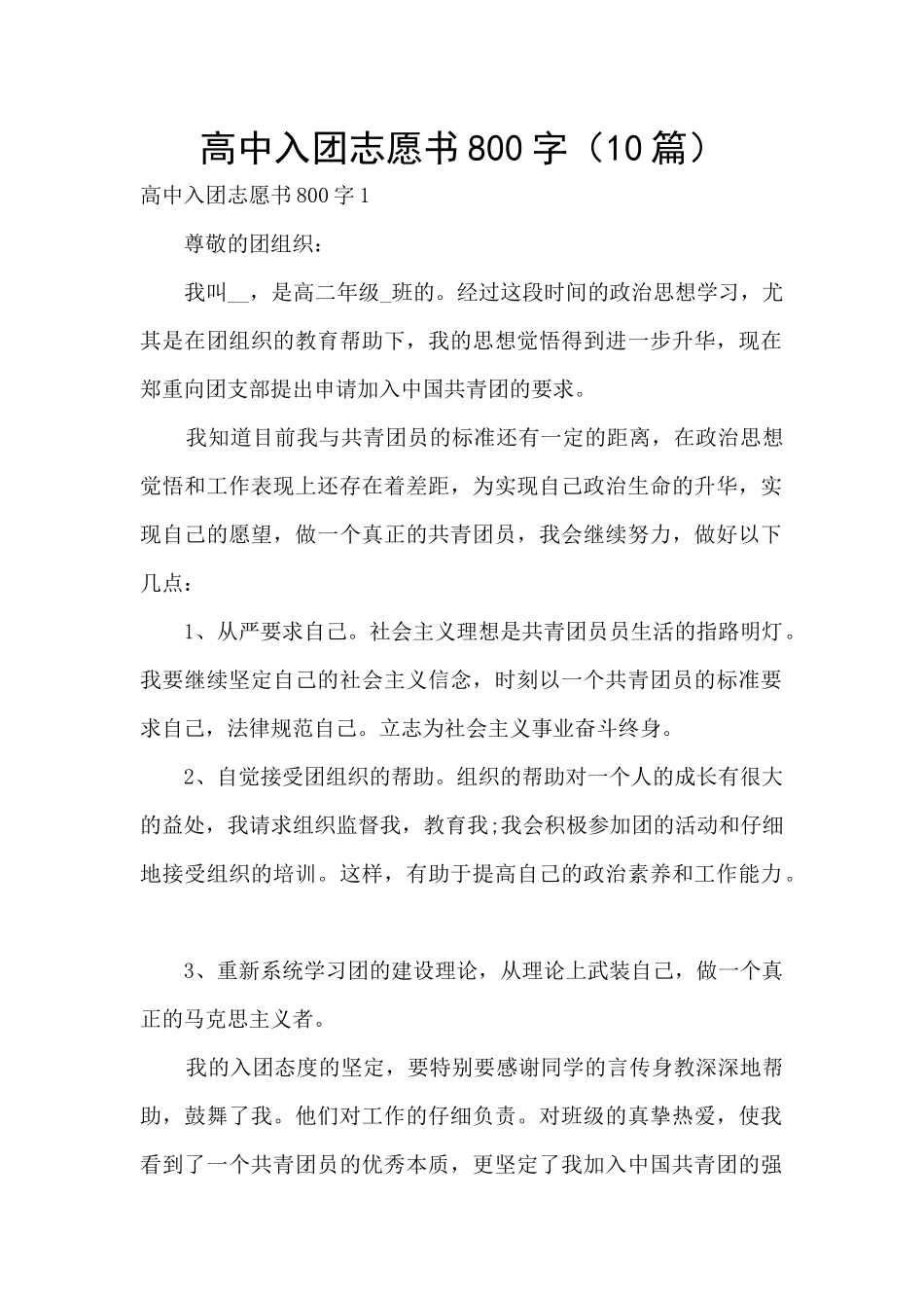 高中入团志愿书800字(10篇)_第1页