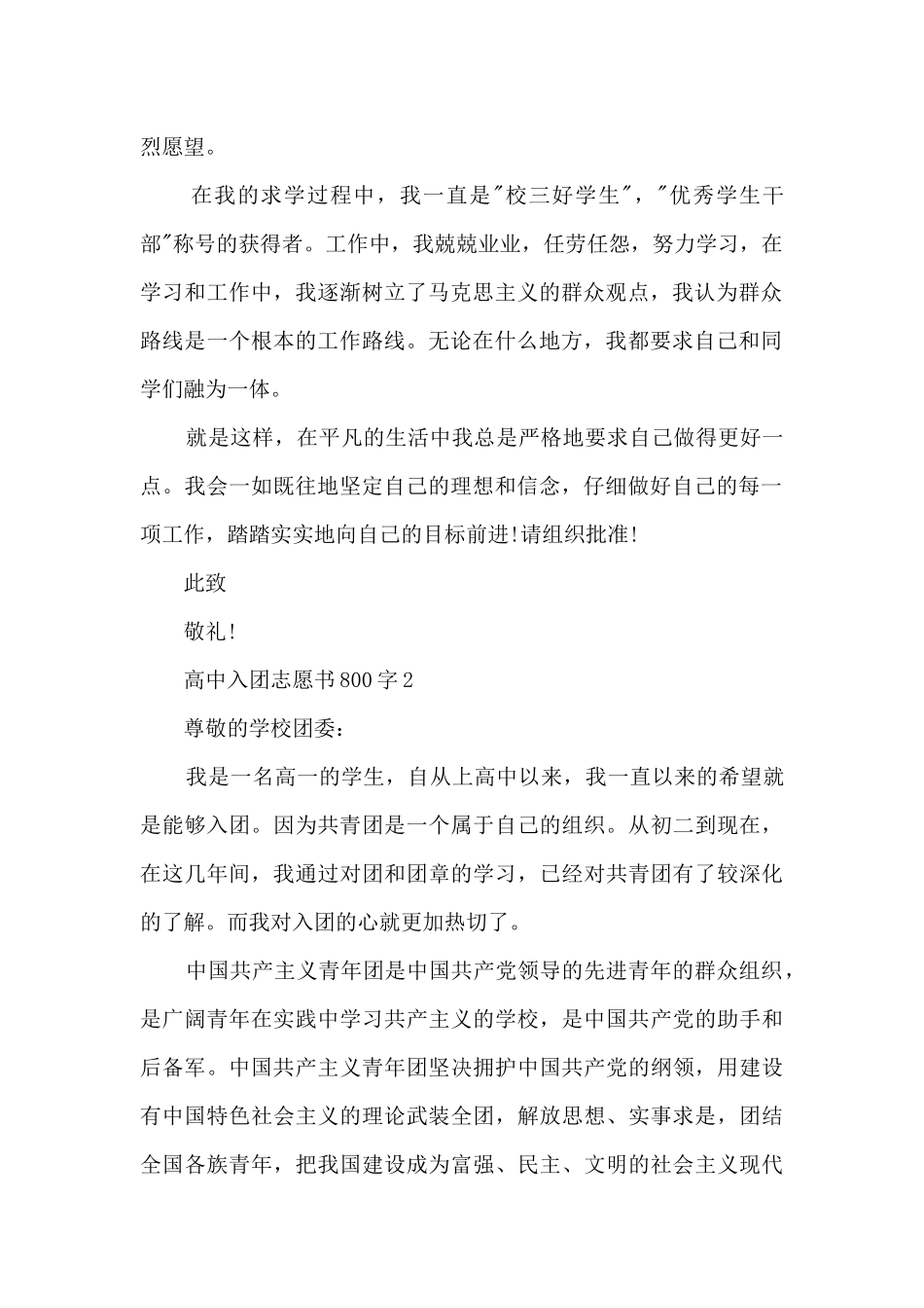 高中入团志愿书800字(10篇)_第2页