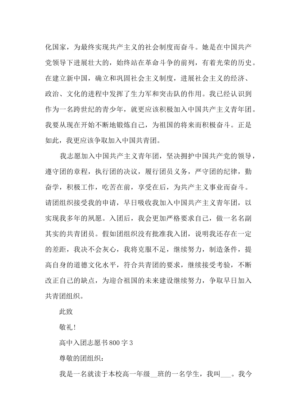 高中入团志愿书800字(10篇)_第3页