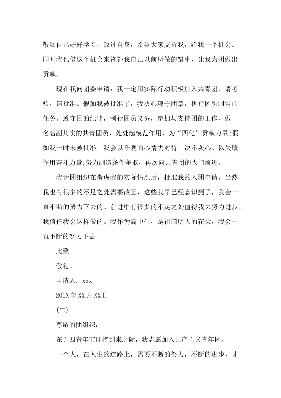 高中入团志愿书800字_第2页