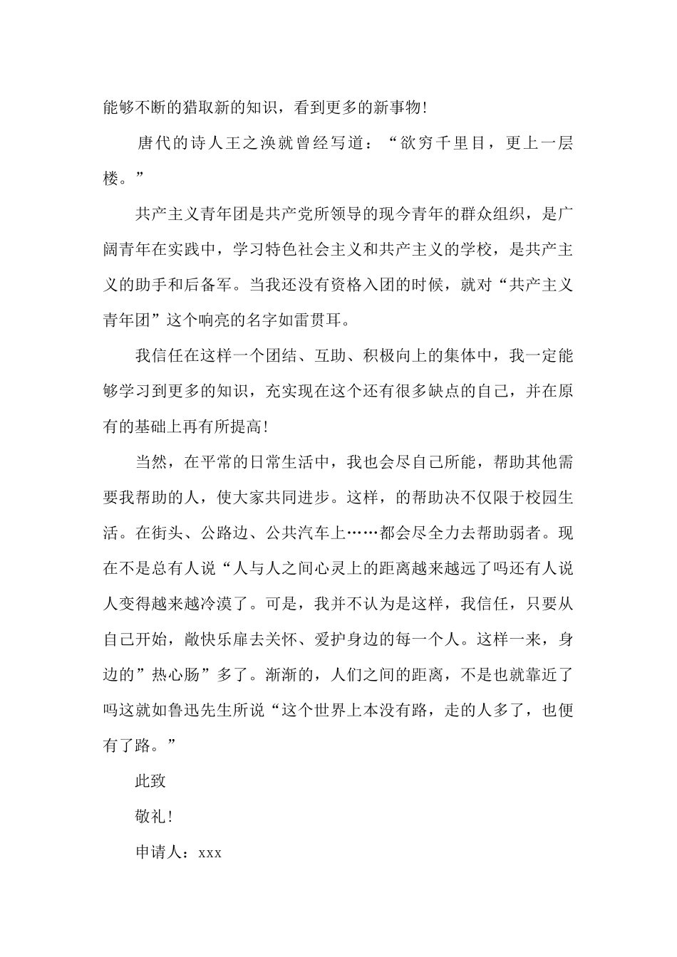 高中入团志愿书800字_第3页