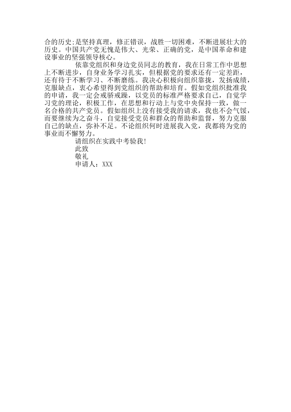 高中入党申请书优秀范文_第2页