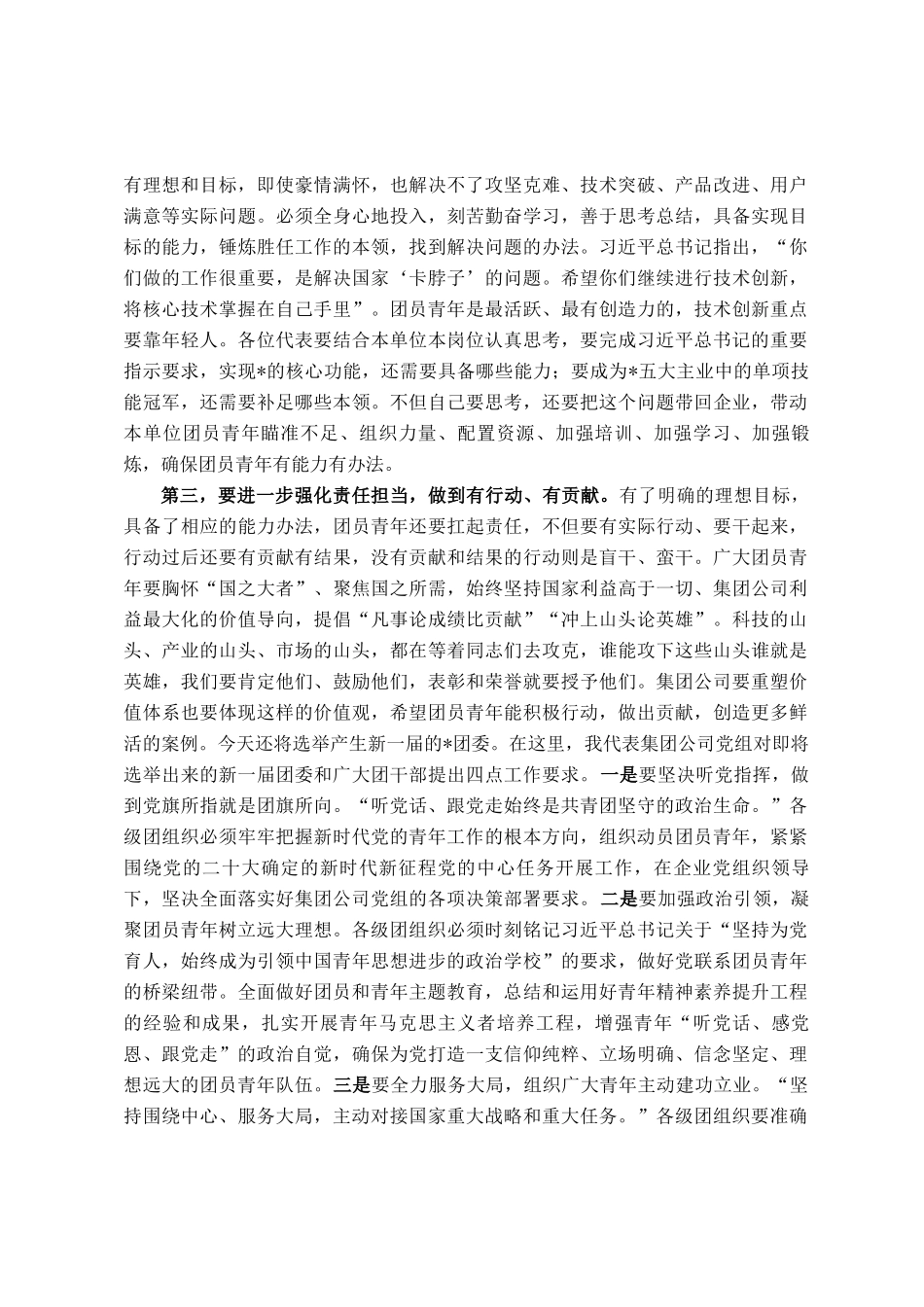 在集团公司共青团第四次代表大会上的讲话_第2页