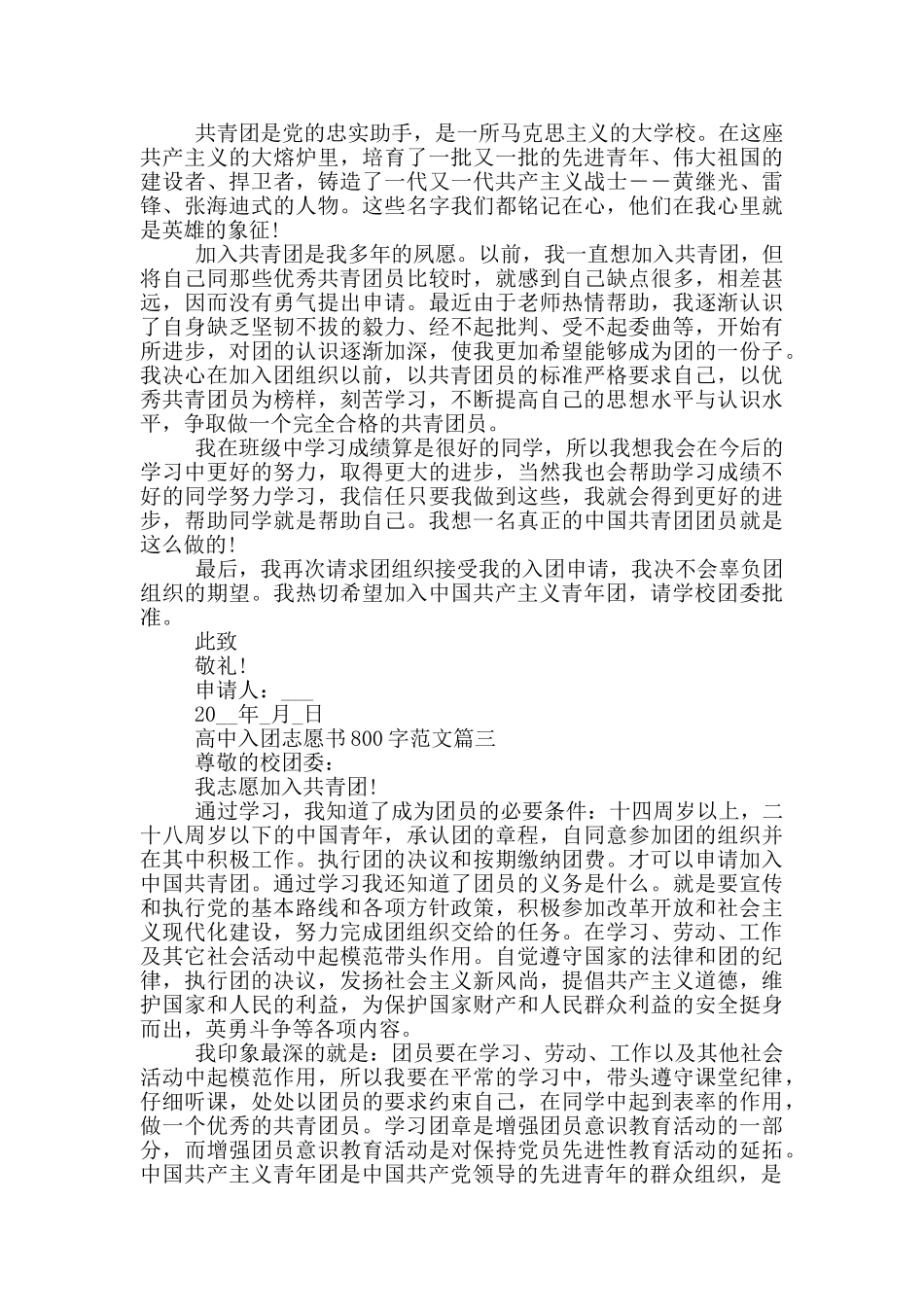 高中入团志愿书800字范文精选_第2页
