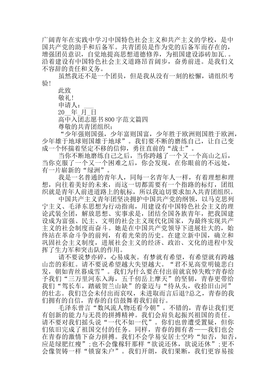 高中入团志愿书800字范文精选_第3页