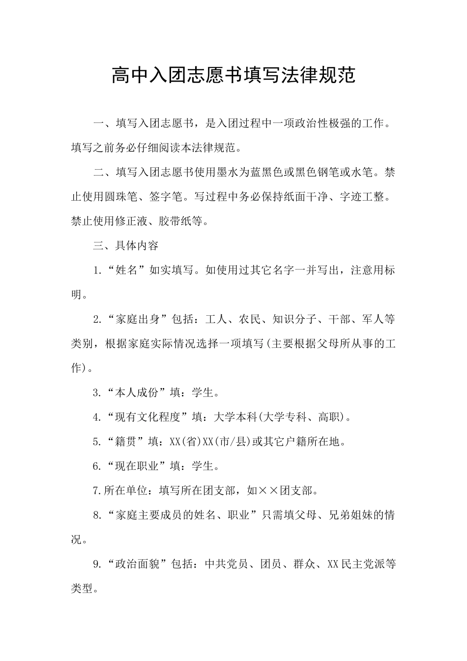 高中入团志愿书填写规范_第1页