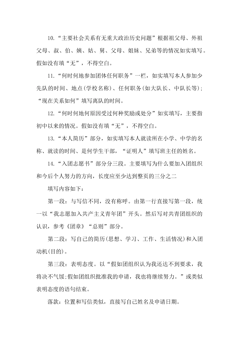 高中入团志愿书填写规范_第2页