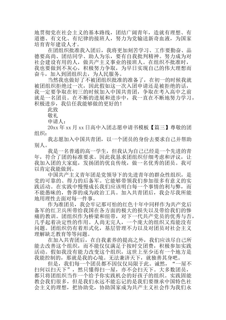 高中入团志愿申请书模版_第2页