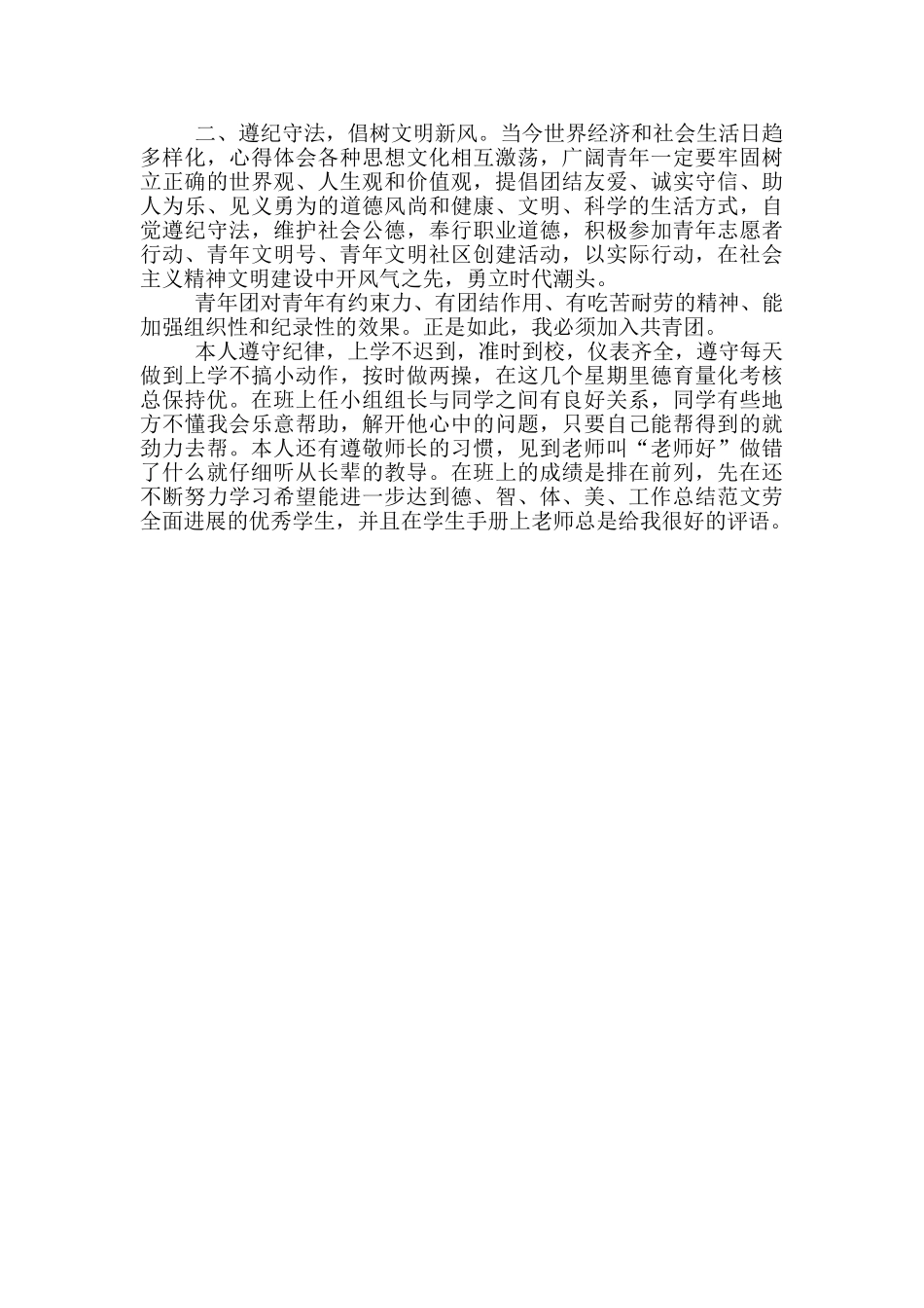 高中入团申请书范本_第2页