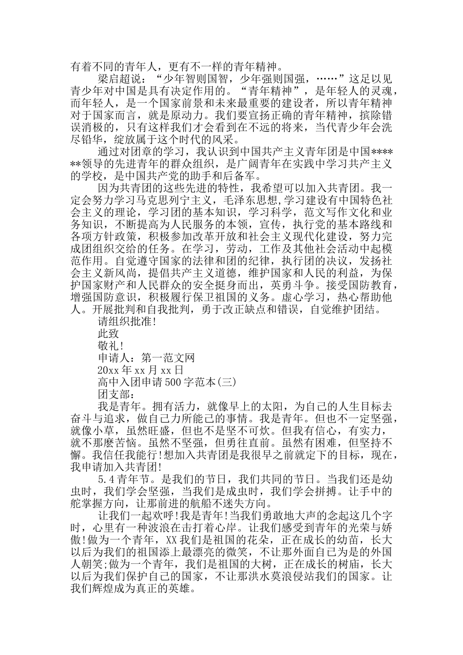 高中入团申请500字范本_第2页