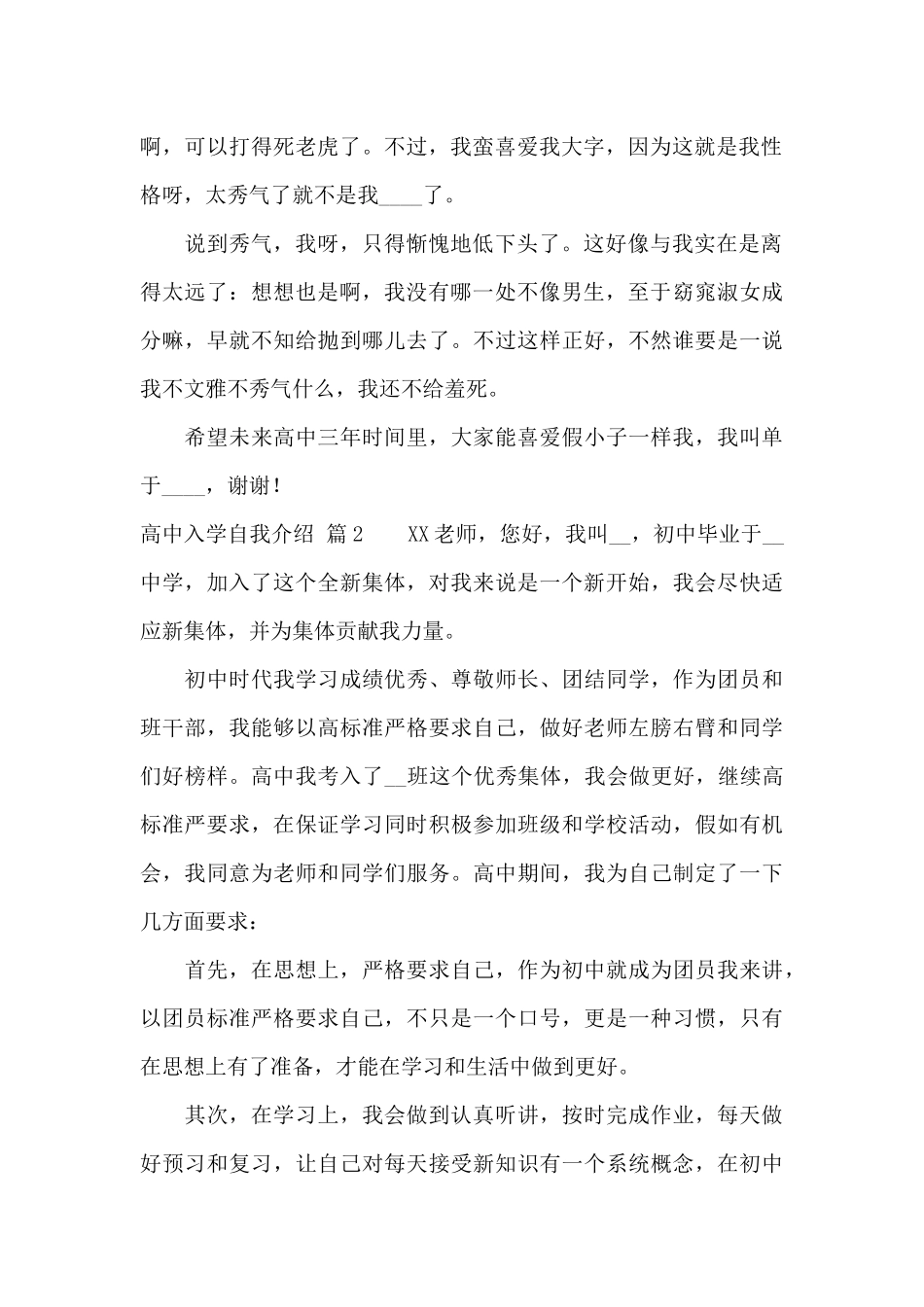 高中入学自我介绍范文集合5篇_第2页