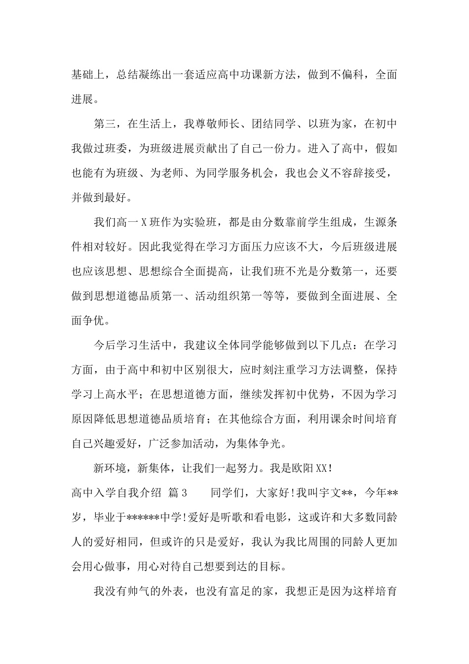 高中入学自我介绍范文集合5篇_第3页