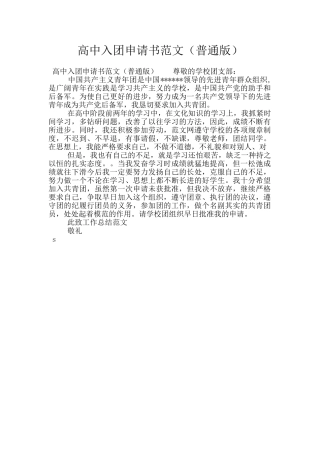 高中入团申请书范文