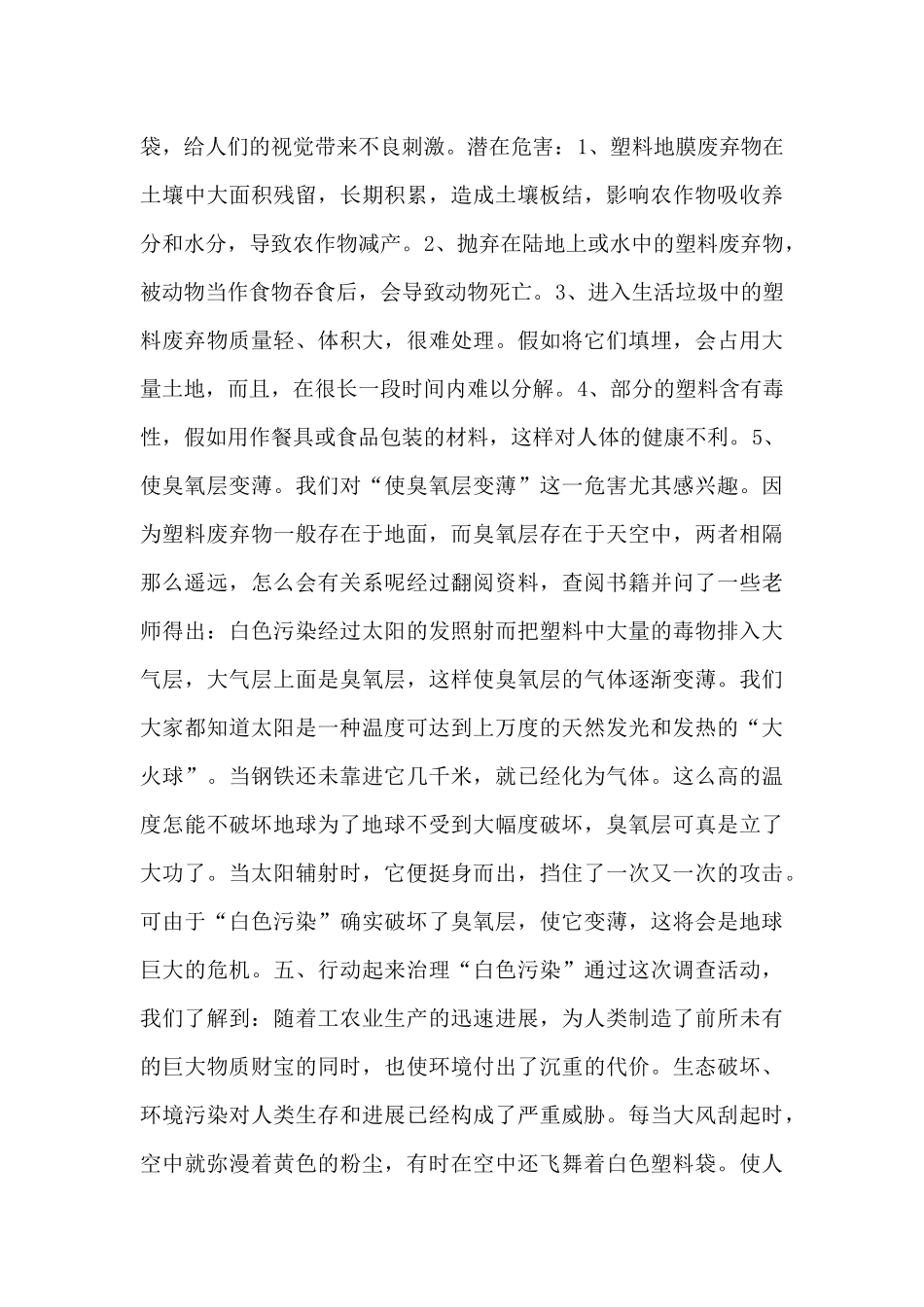 高中关于“白色污染”社会实践调查报告_第3页