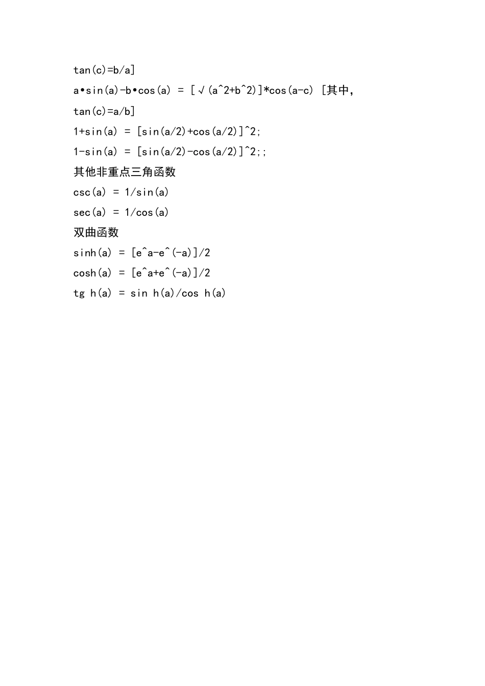 高中全部函数公式大全_第3页