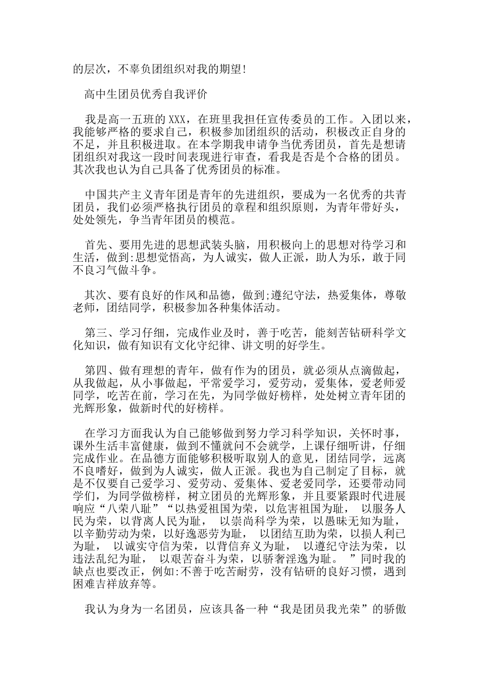 高中共青团员的自我评价800字_第3页