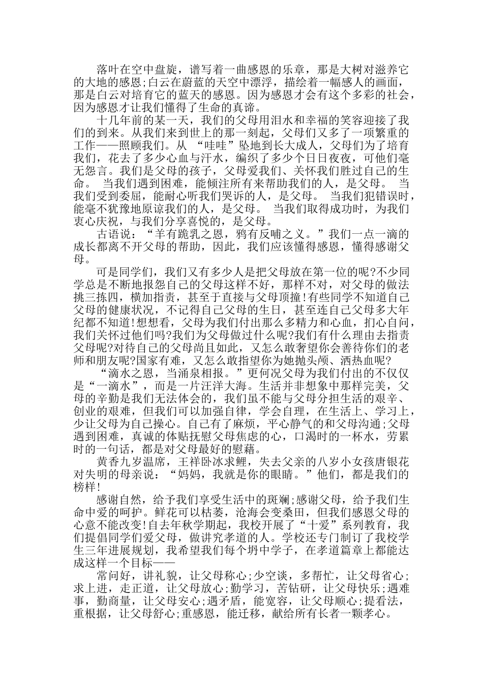 高中关于孝道的国旗下讲话稿_第2页