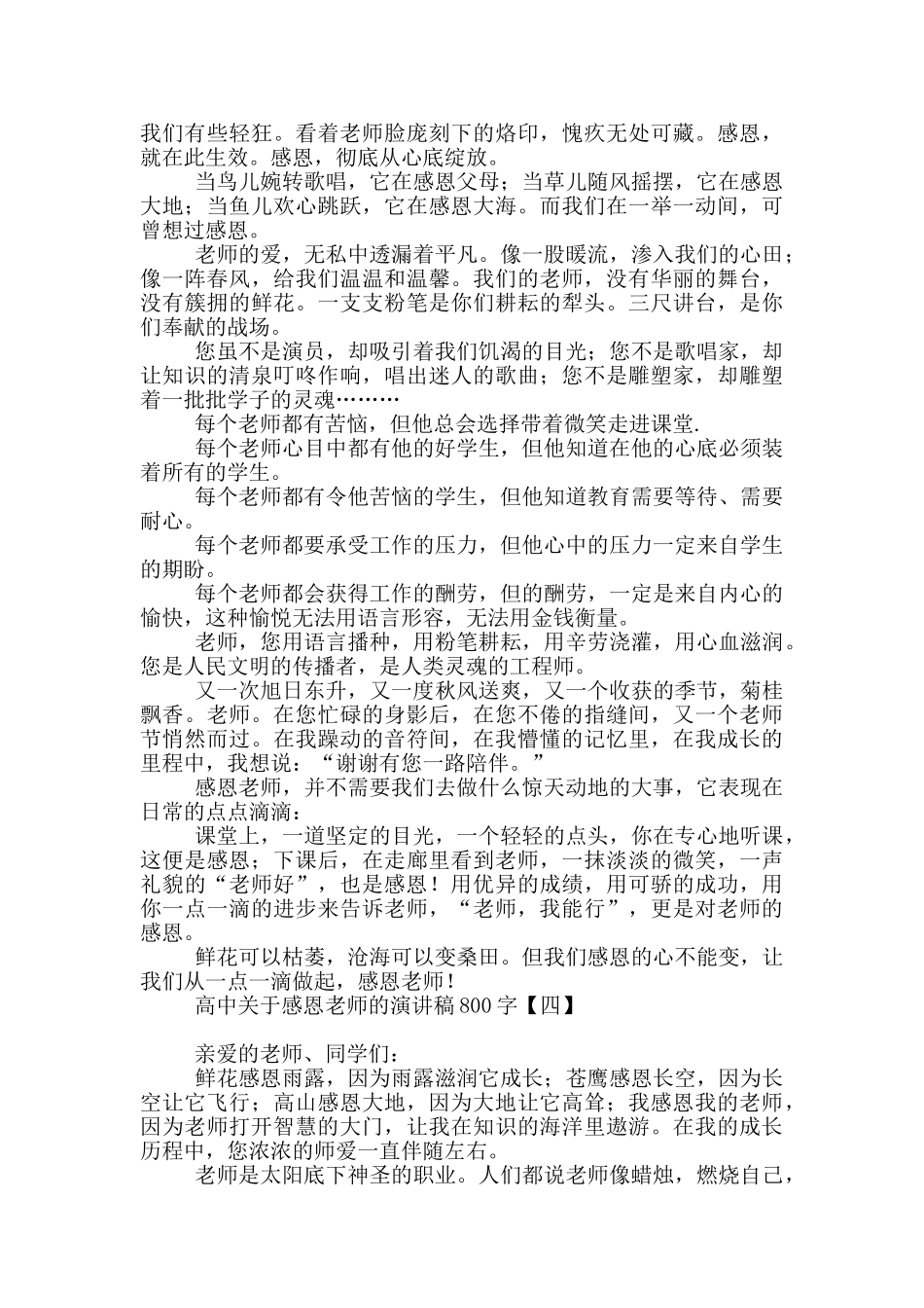 高中关于感恩老师的演讲稿800字_第3页