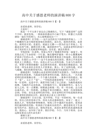 高中关于感恩老师的演讲稿800字