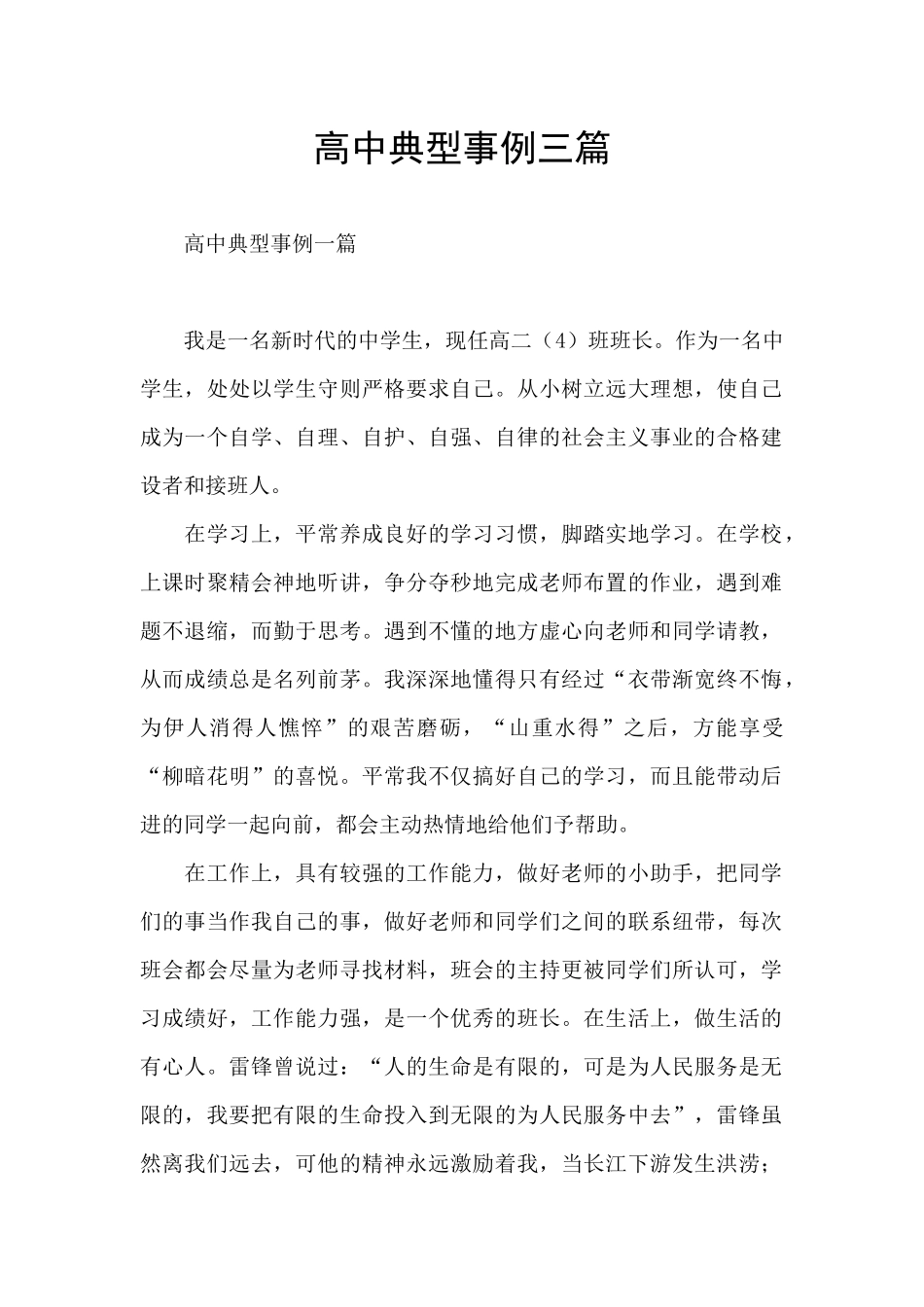 高中典型事例三篇_第1页