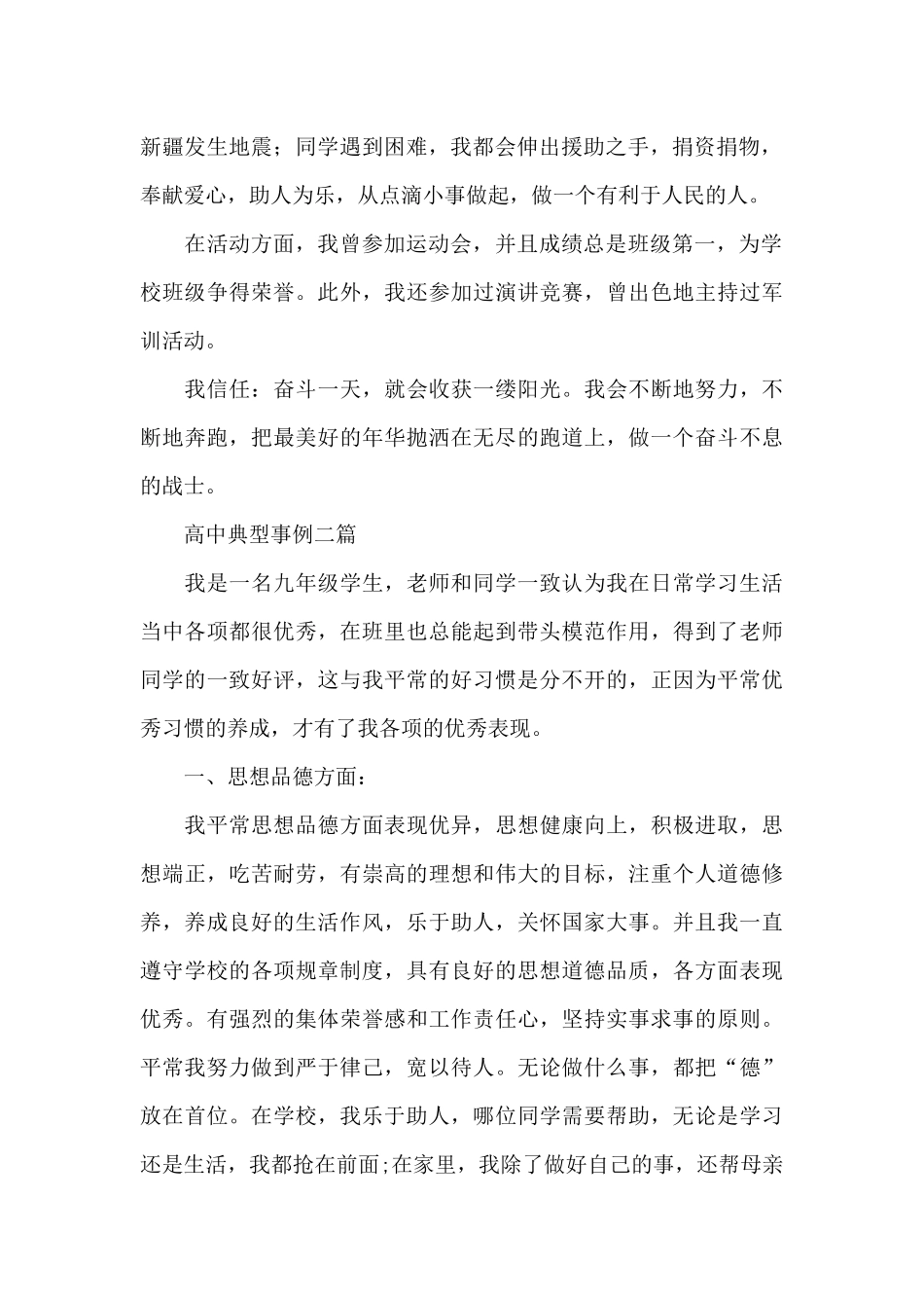 高中典型事例三篇_第2页