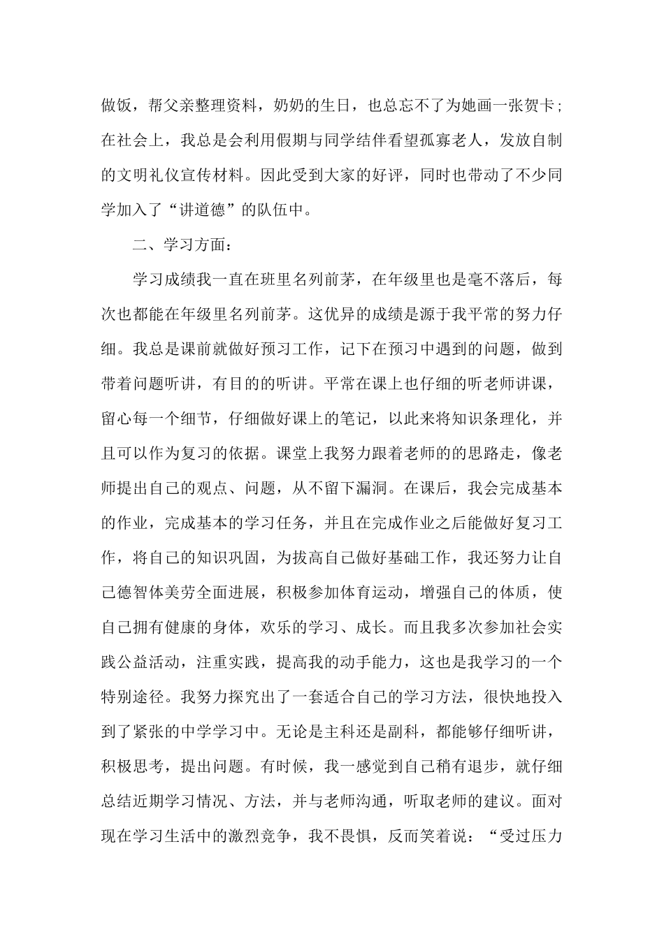 高中典型事例三篇_第3页