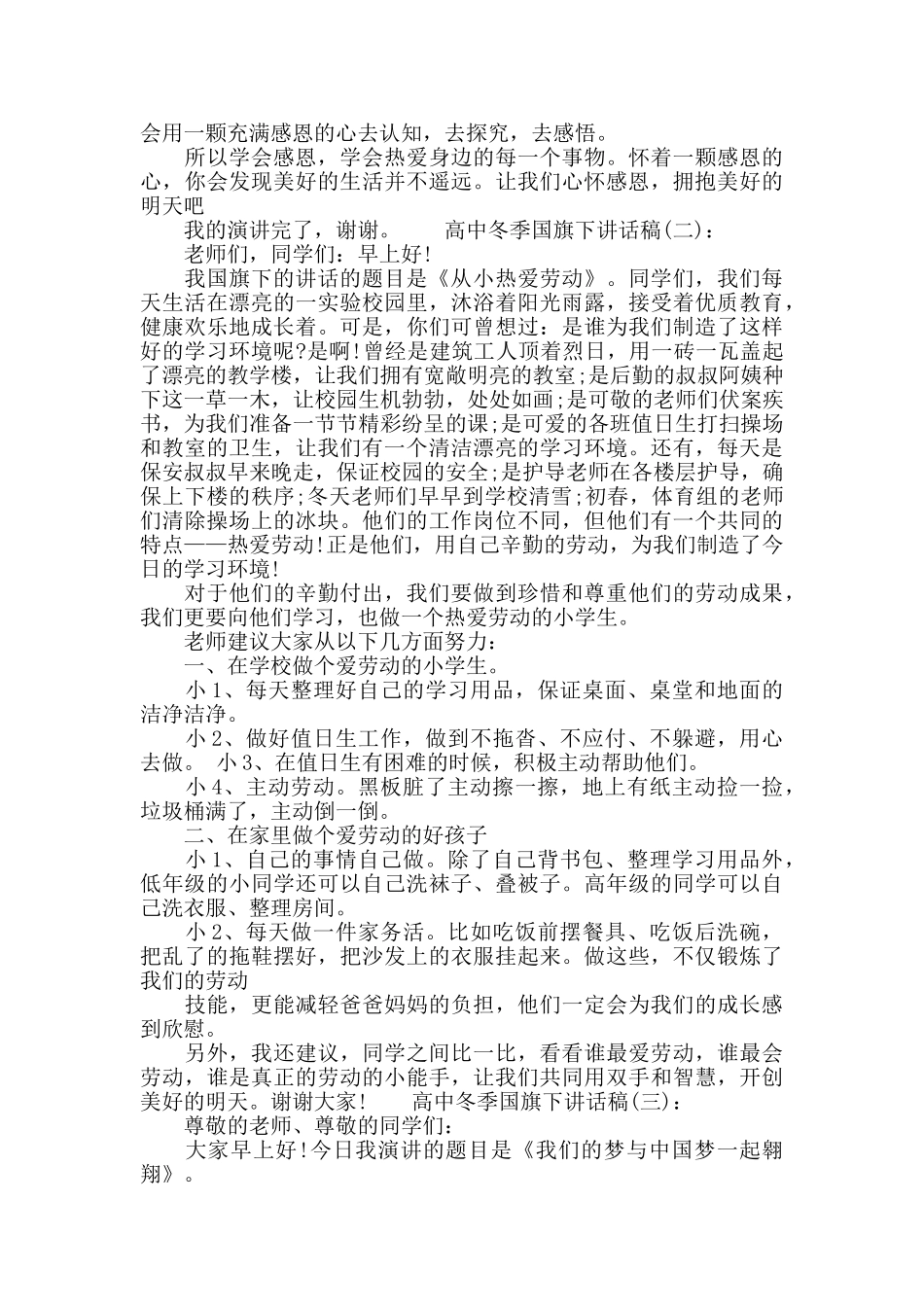 高中冬季国旗下讲话稿_第2页
