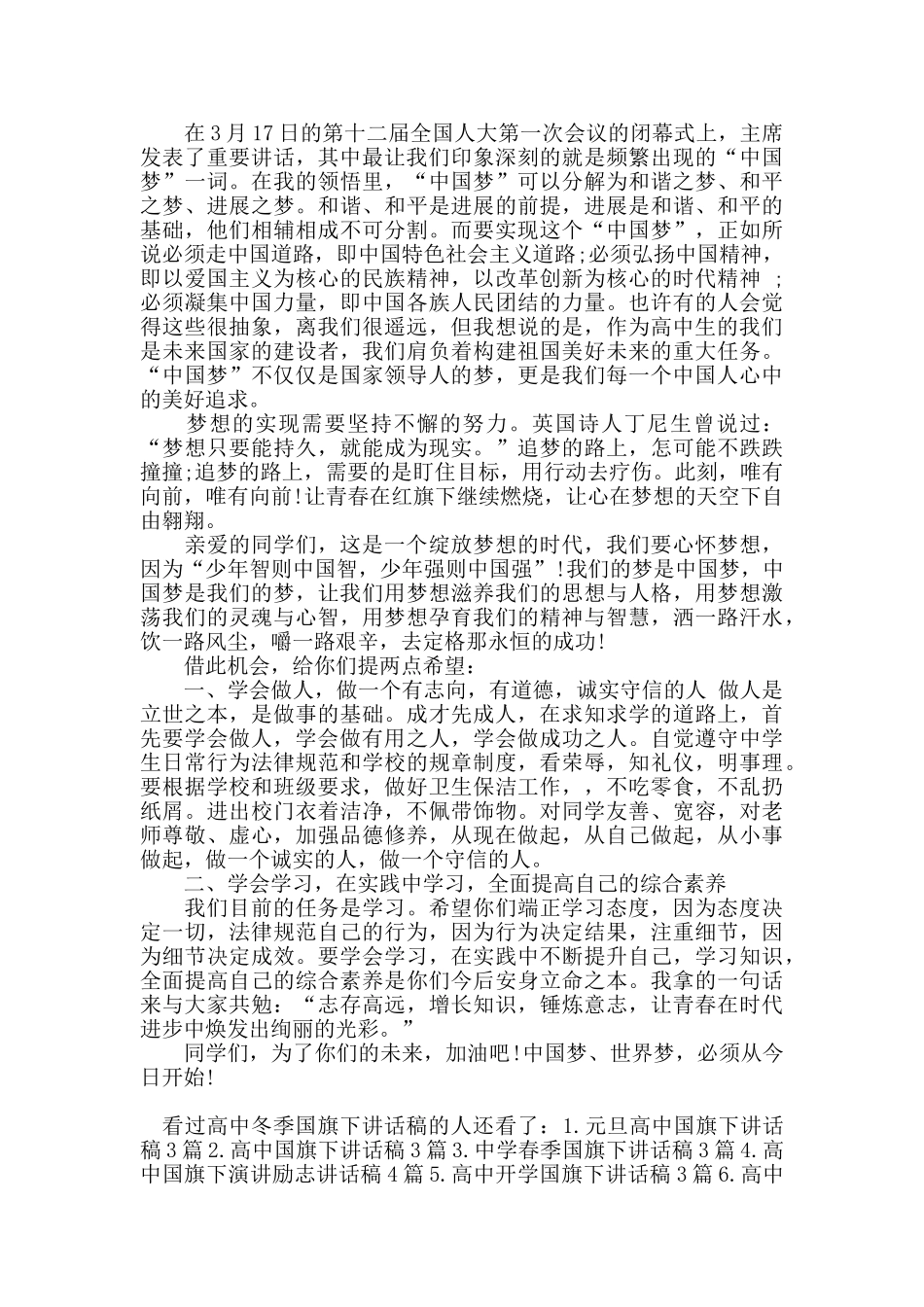 高中冬季国旗下讲话稿_第3页