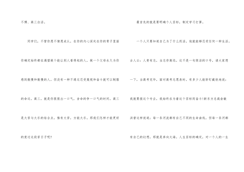 高中冲刺励志演讲稿_第2页
