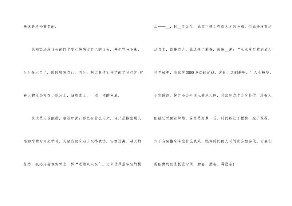 高中冲刺励志演讲稿_第3页