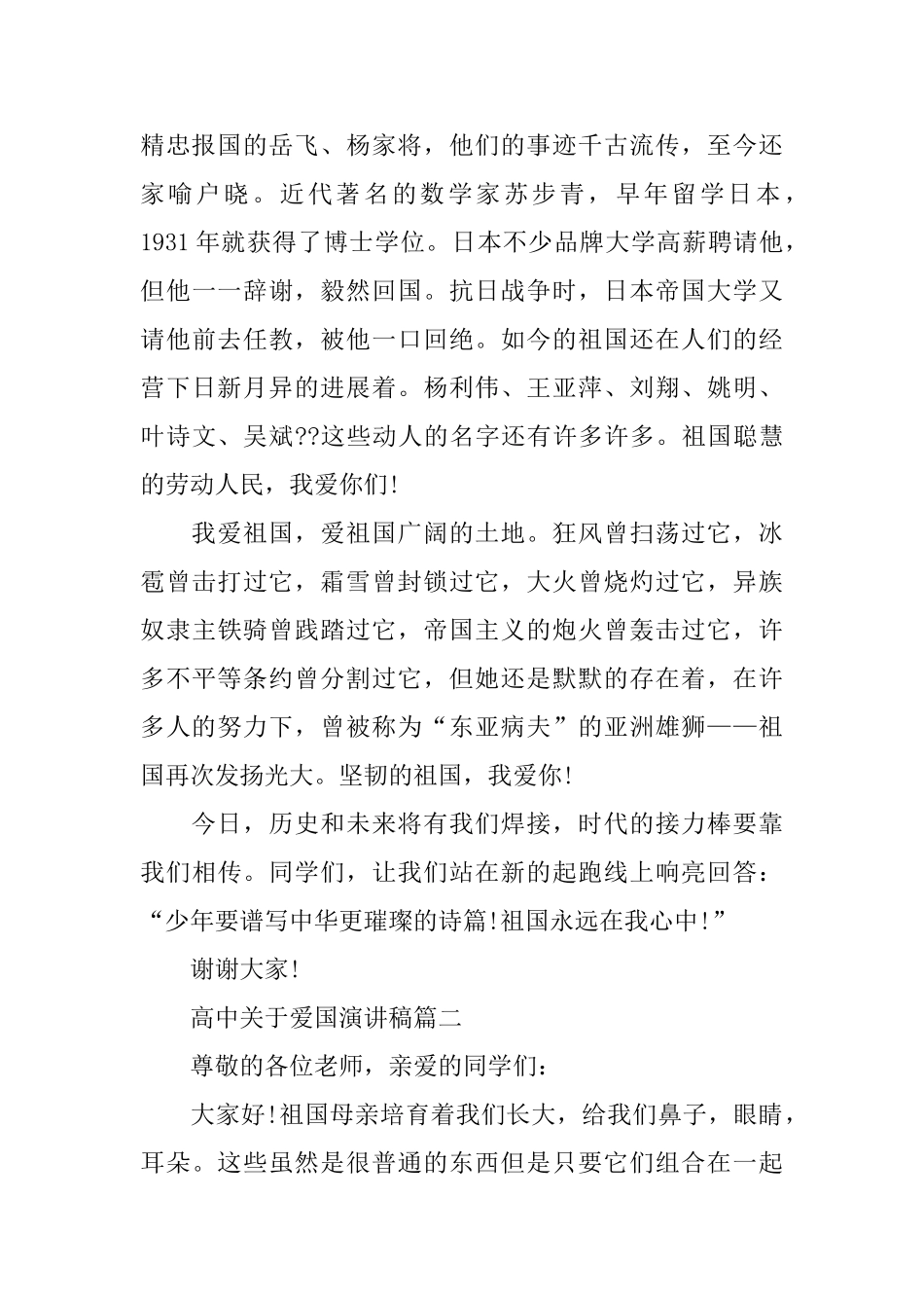 高中关于爱国演讲稿范文5篇_第2页