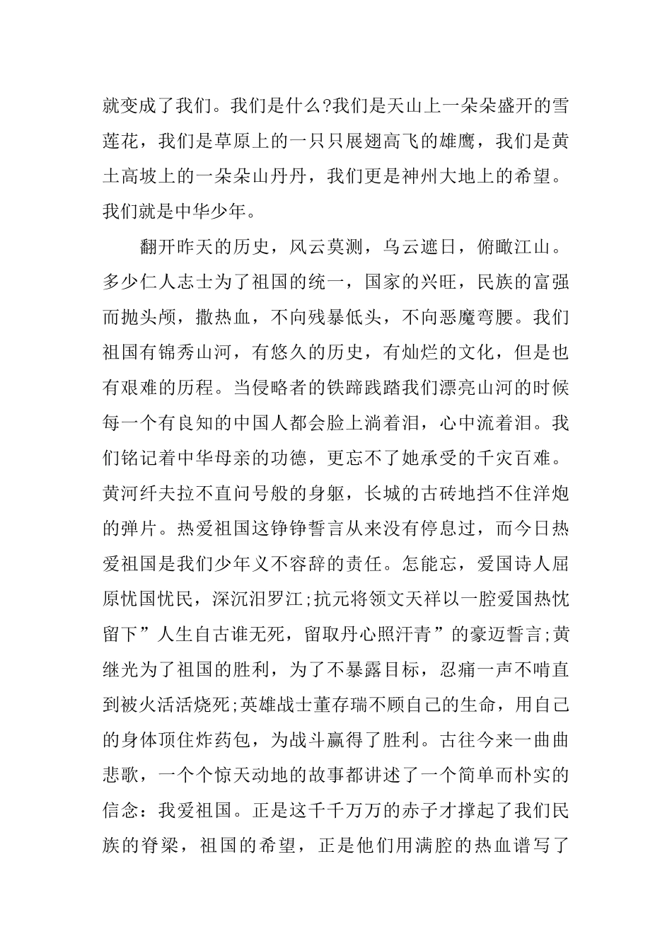 高中关于爱国演讲稿范文5篇_第3页