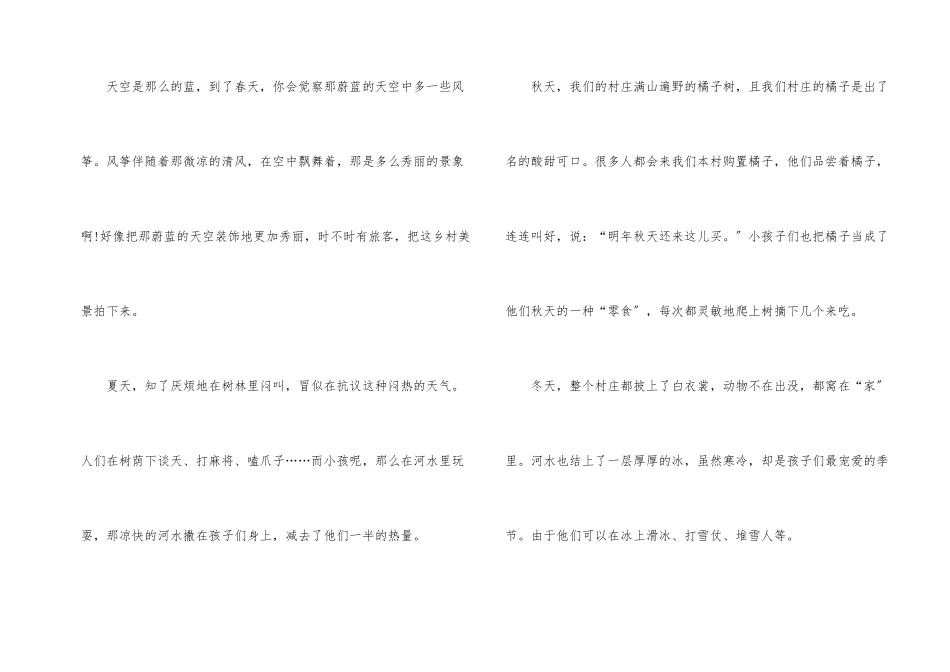 高中别样的乡情记叙文600字_第2页