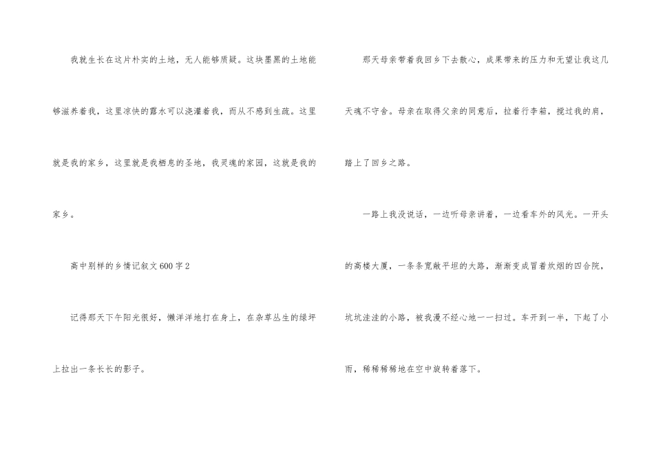 高中别样的乡情记叙文600字_第3页