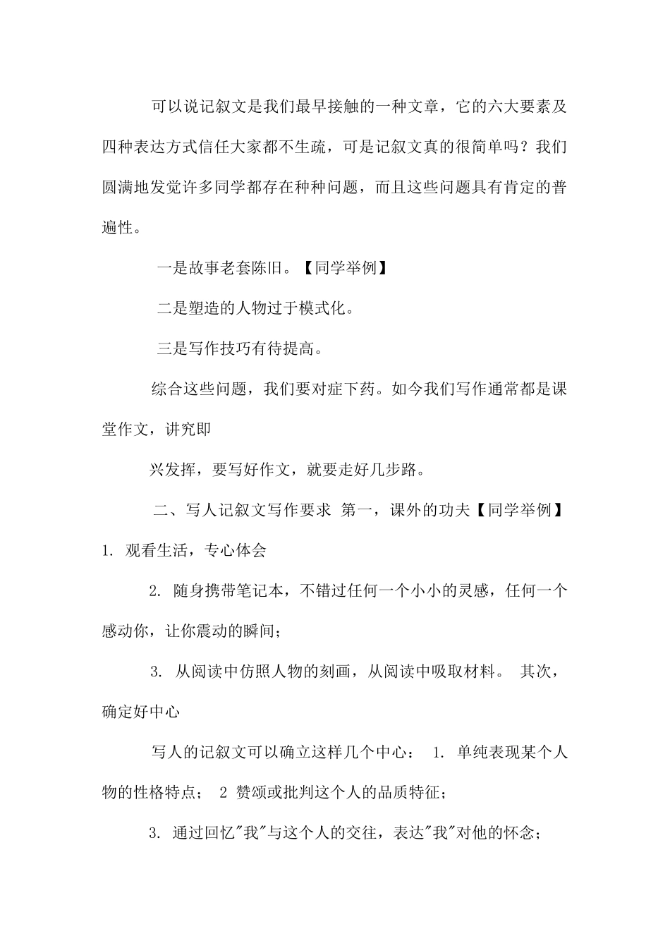 高中写人记叙文写作指导教案_第2页