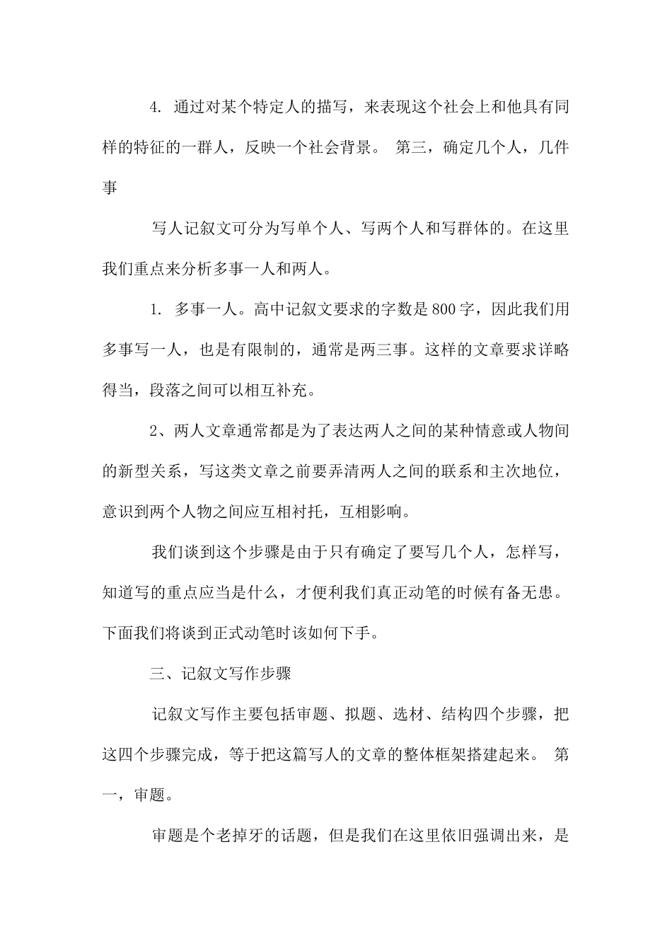 高中写人记叙文写作指导教案_第3页