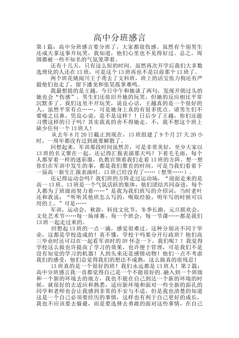 高中分班感言_第1页